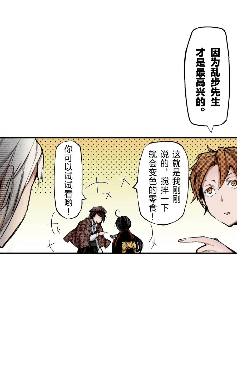 文豪野犬（彩色条漫） - 50 50 - 第17张图