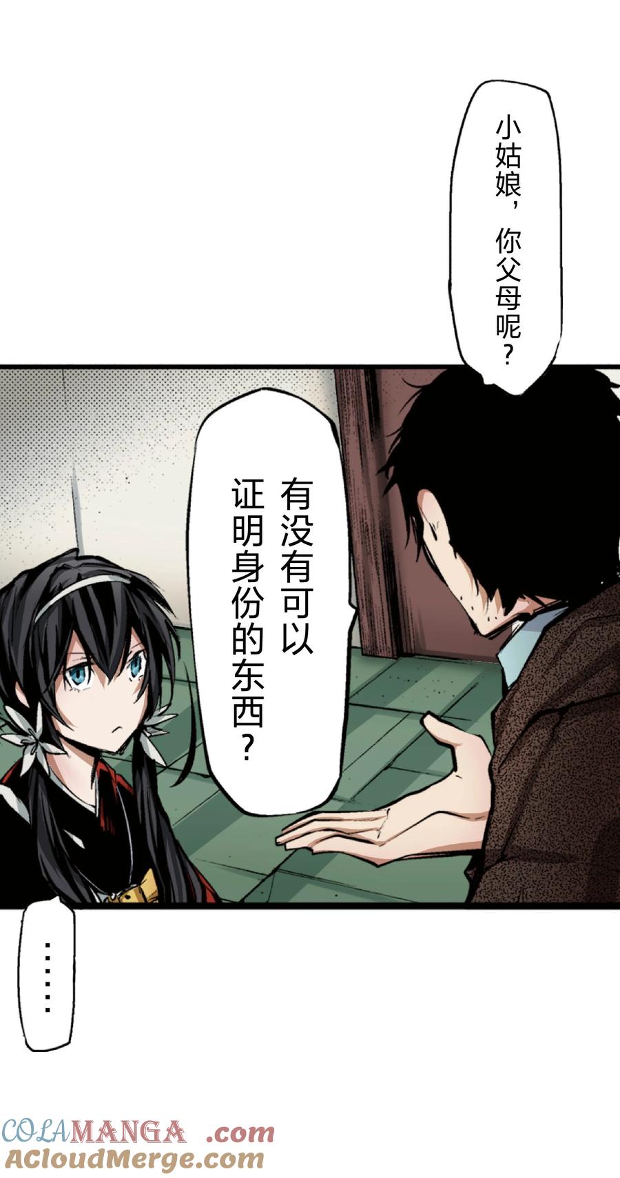 文豪野犬（彩色条漫） - 50 50 - 第52张图