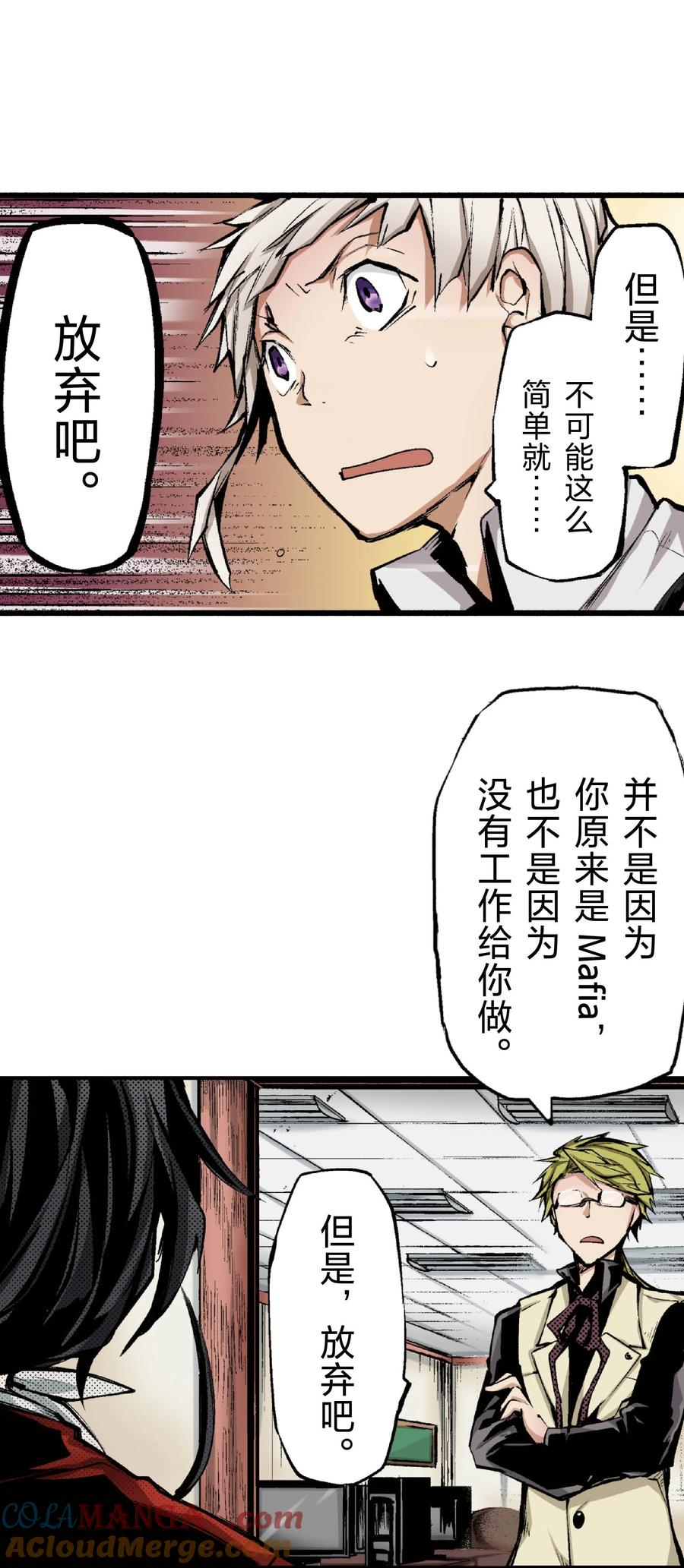 文豪野犬（彩色条漫） - 50 50 - 第28张图