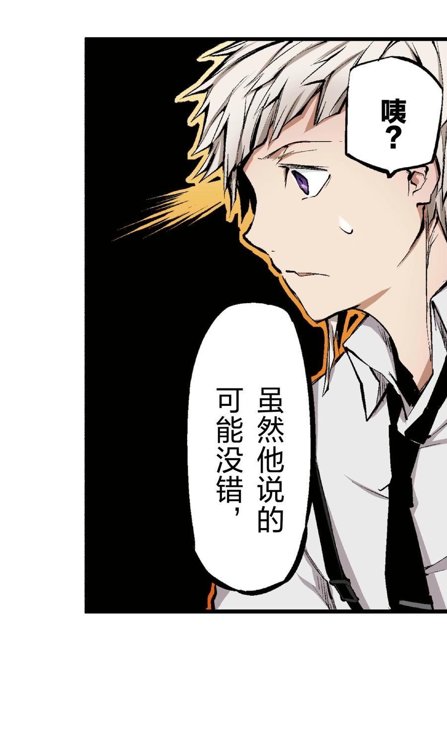 文豪野犬（彩色条漫） - 50 50 - 第33张图