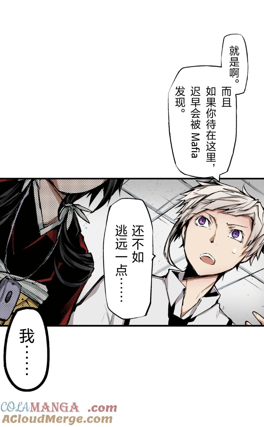 文豪野犬（彩色条漫） - 50 50 - 第31张图