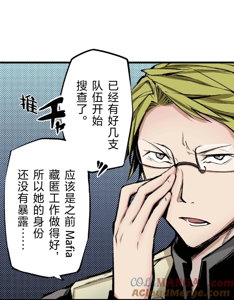 文豪野犬（彩色条漫） - 50 50 - 第22张图