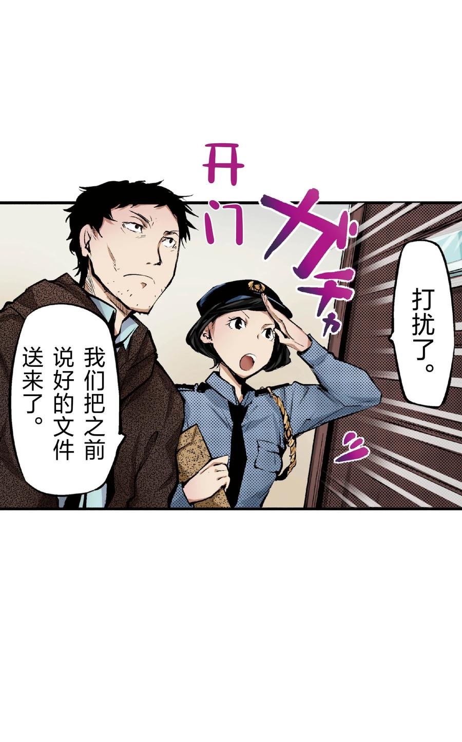 文豪野犬（彩色条漫） - 50 50 - 第45张图