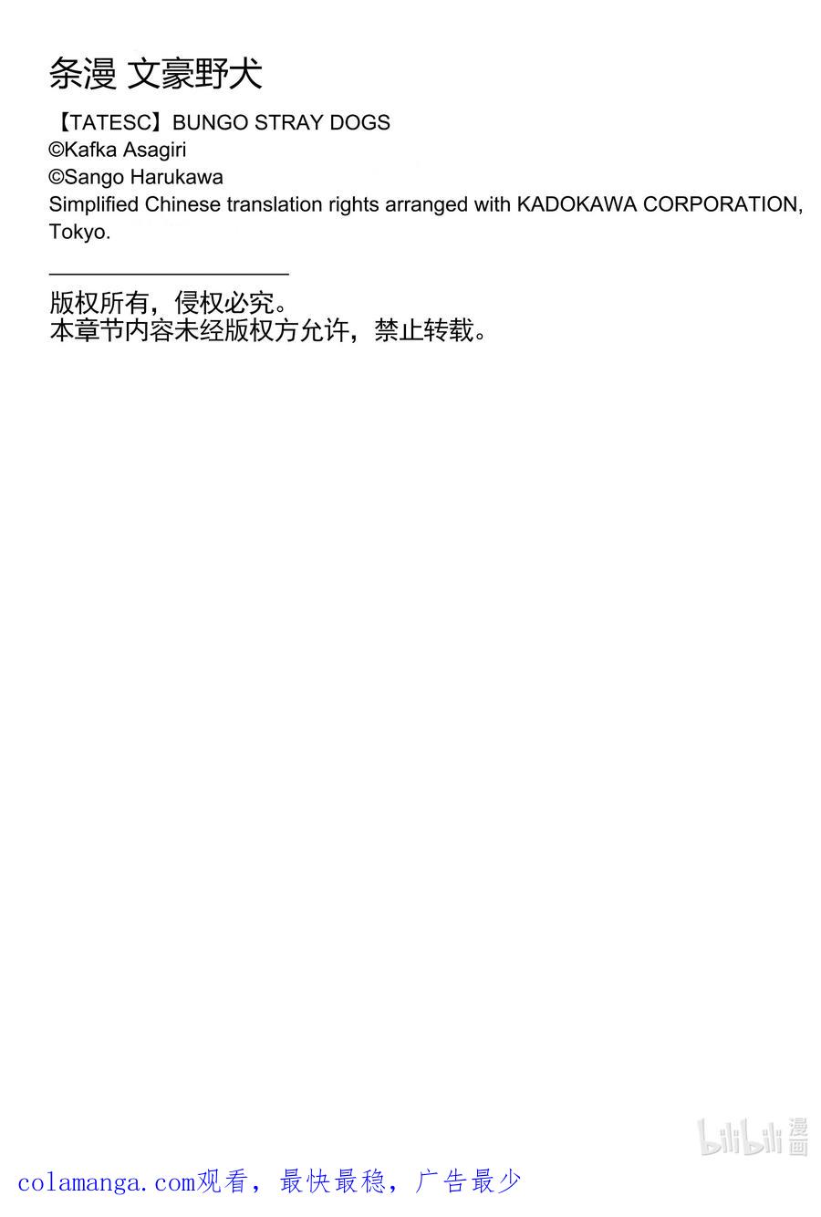 文豪野犬（彩色条漫） - 50 50 - 第62张图