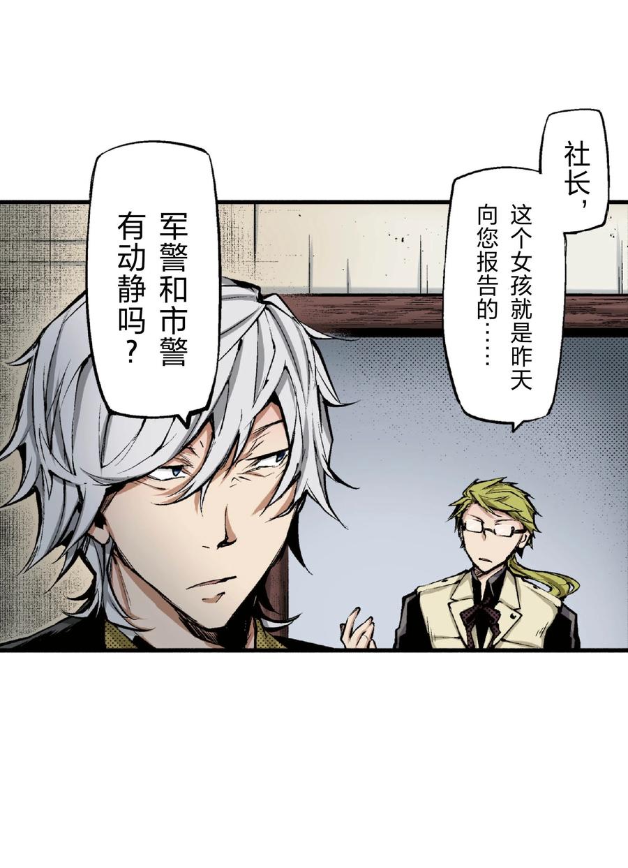 文豪野犬（彩色条漫） - 50 50 - 第21张图