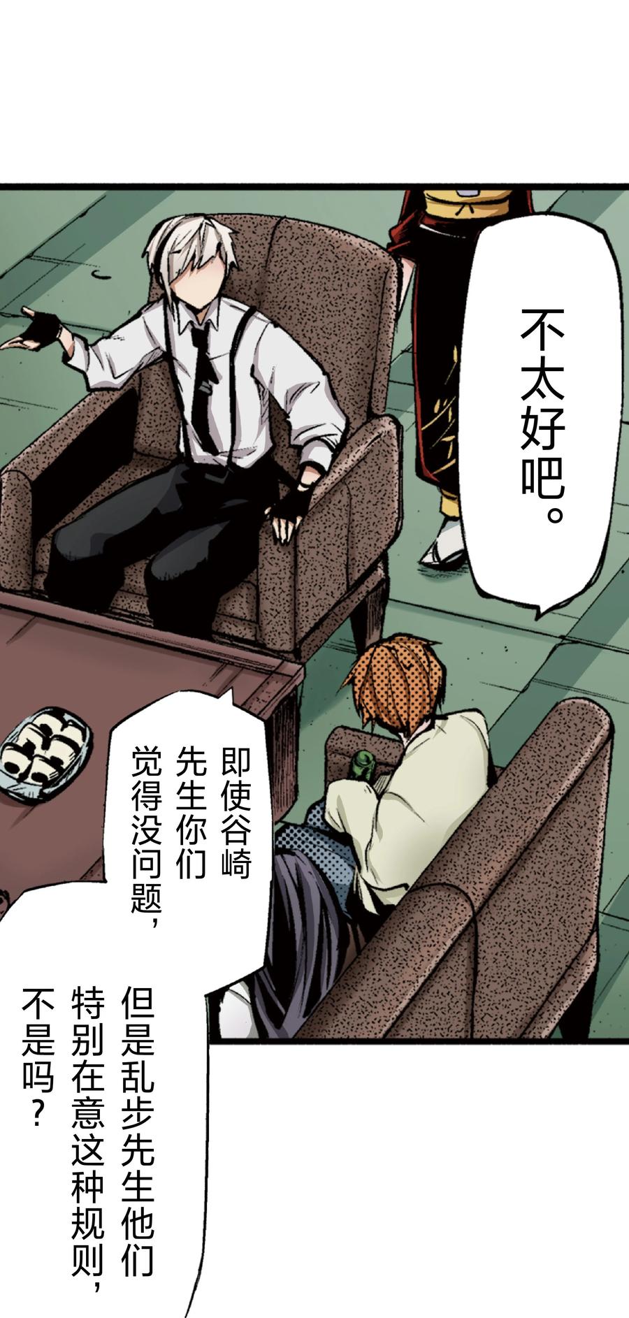 文豪野犬（彩色条漫） - 50 50 - 第14张图