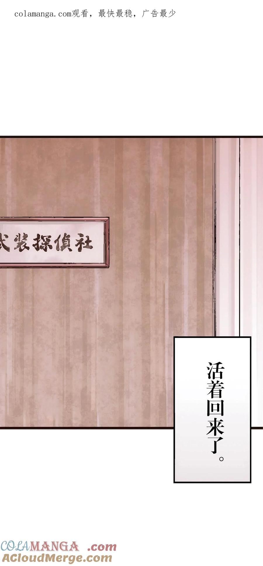 文豪野犬（彩色条漫） - 50 50 - 第1张图