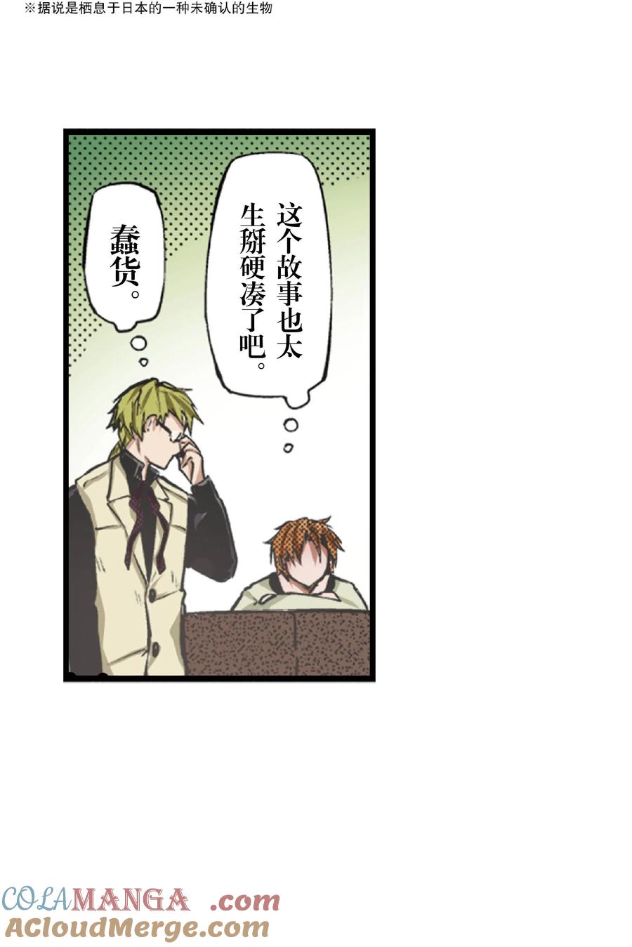 文豪野犬（彩色条漫） - 50 50 - 第55张图