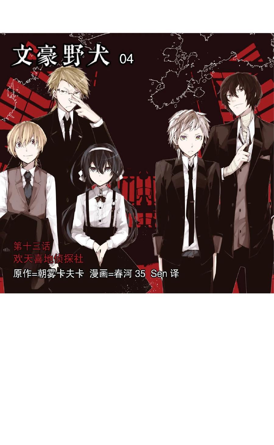 文豪野犬（彩色条漫） - 50 50 - 第8张图