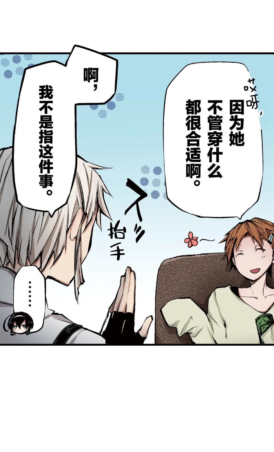 文豪野犬（彩色条漫） - 50 50 - 第11张图