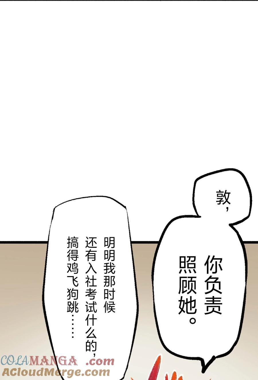 文豪野犬（彩色条漫） - 50 50 - 第43张图