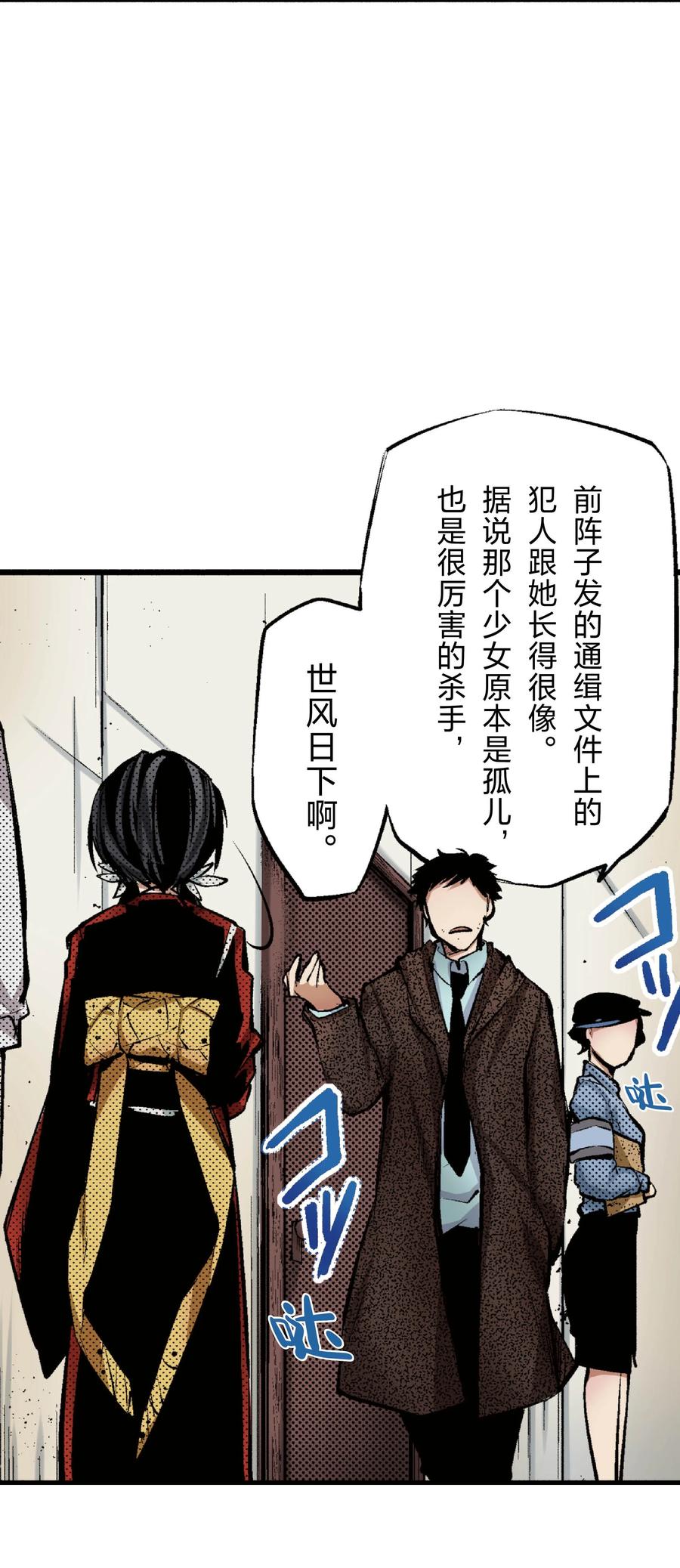 文豪野犬（彩色条漫） - 50 50 - 第51张图