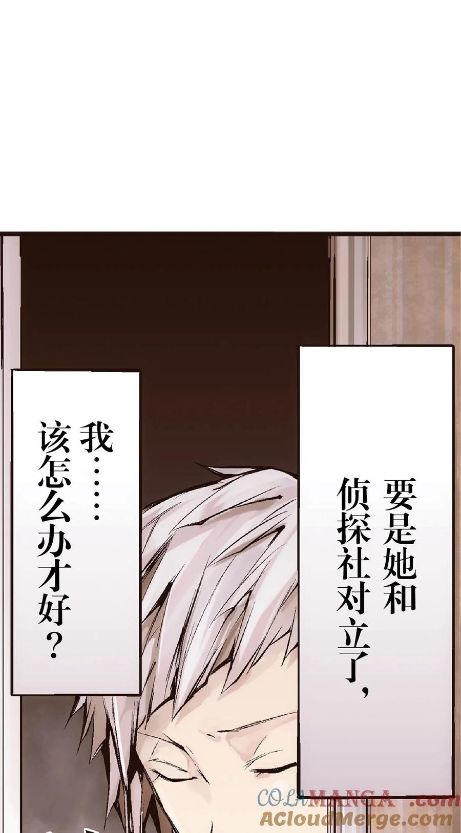 文豪野犬（彩色条漫） - 50 50 - 第4张图