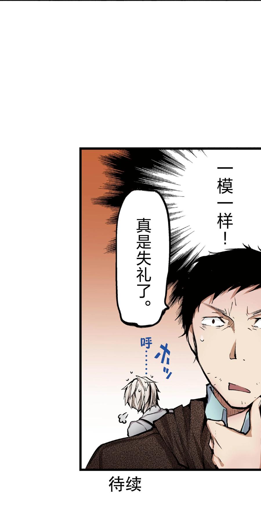 文豪野犬（彩色条漫） - 50 50 - 第60张图