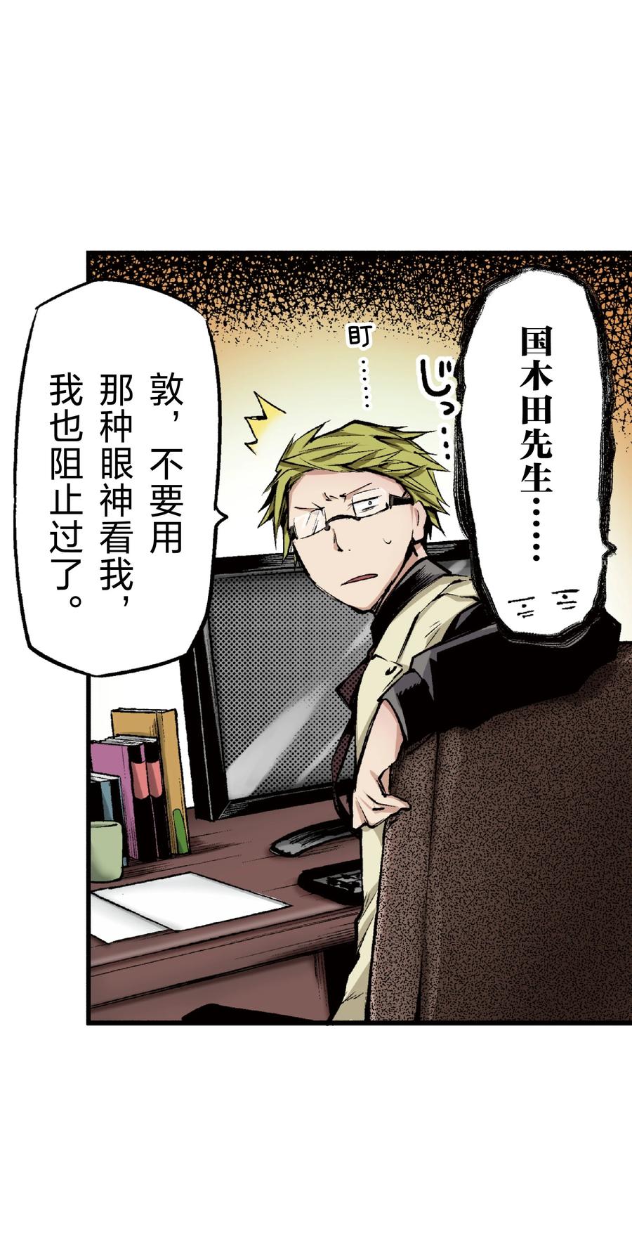 文豪野犬（彩色条漫） - 50 50 - 第12张图