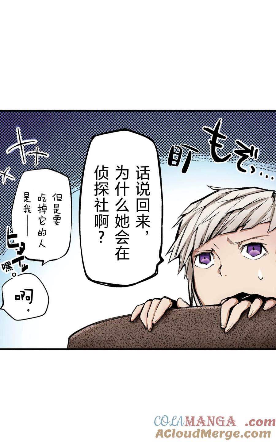 文豪野犬（彩色条漫） - 50 50 - 第19张图