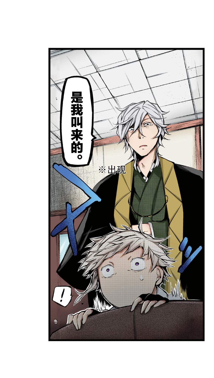 文豪野犬（彩色条漫） - 50 50 - 第20张图