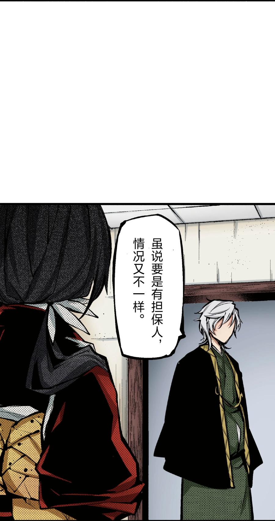 文豪野犬（彩色条漫） - 50 50 - 第24张图