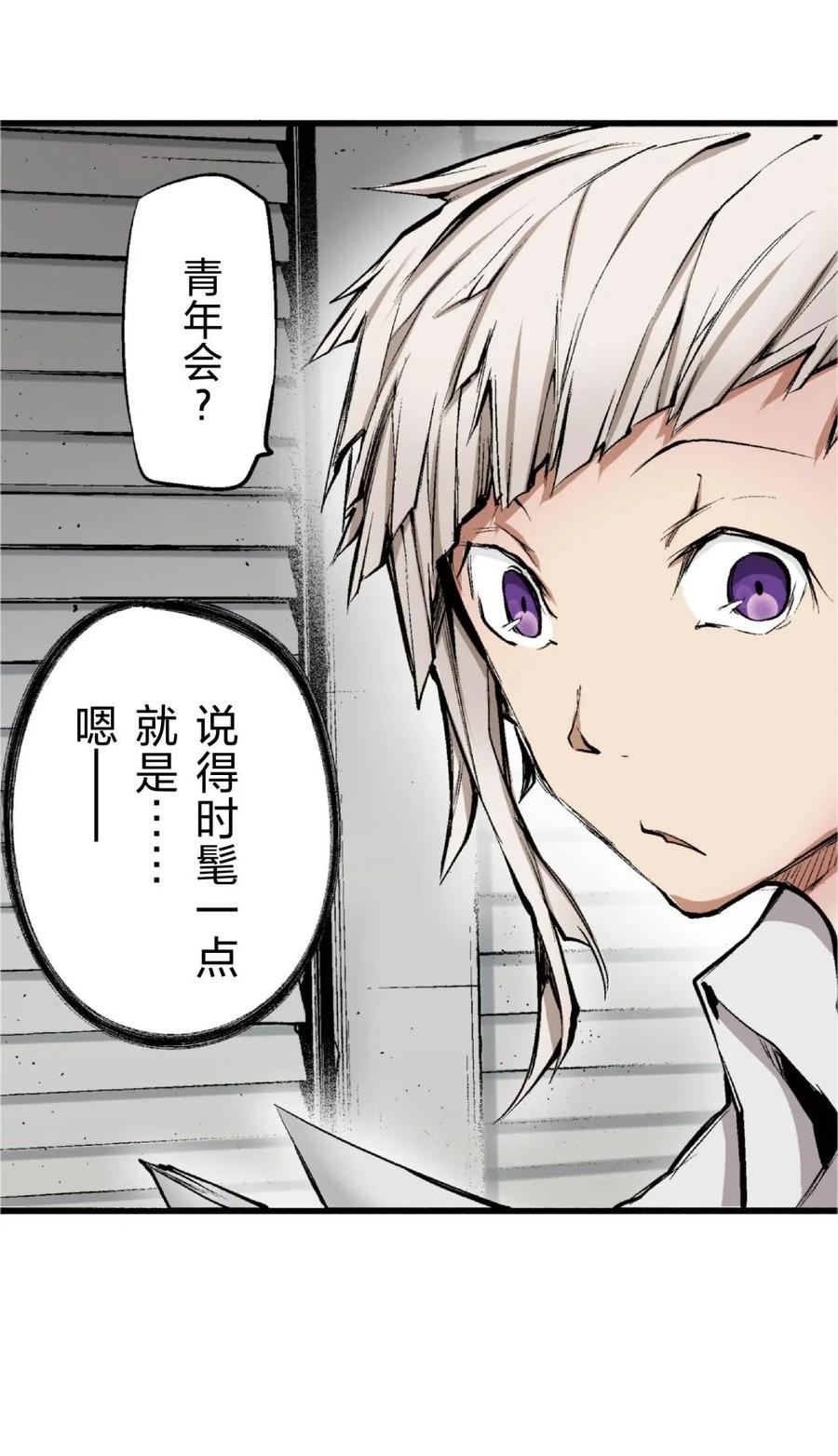 文豪野犬（彩色条漫） - 51 51 - 第41张图