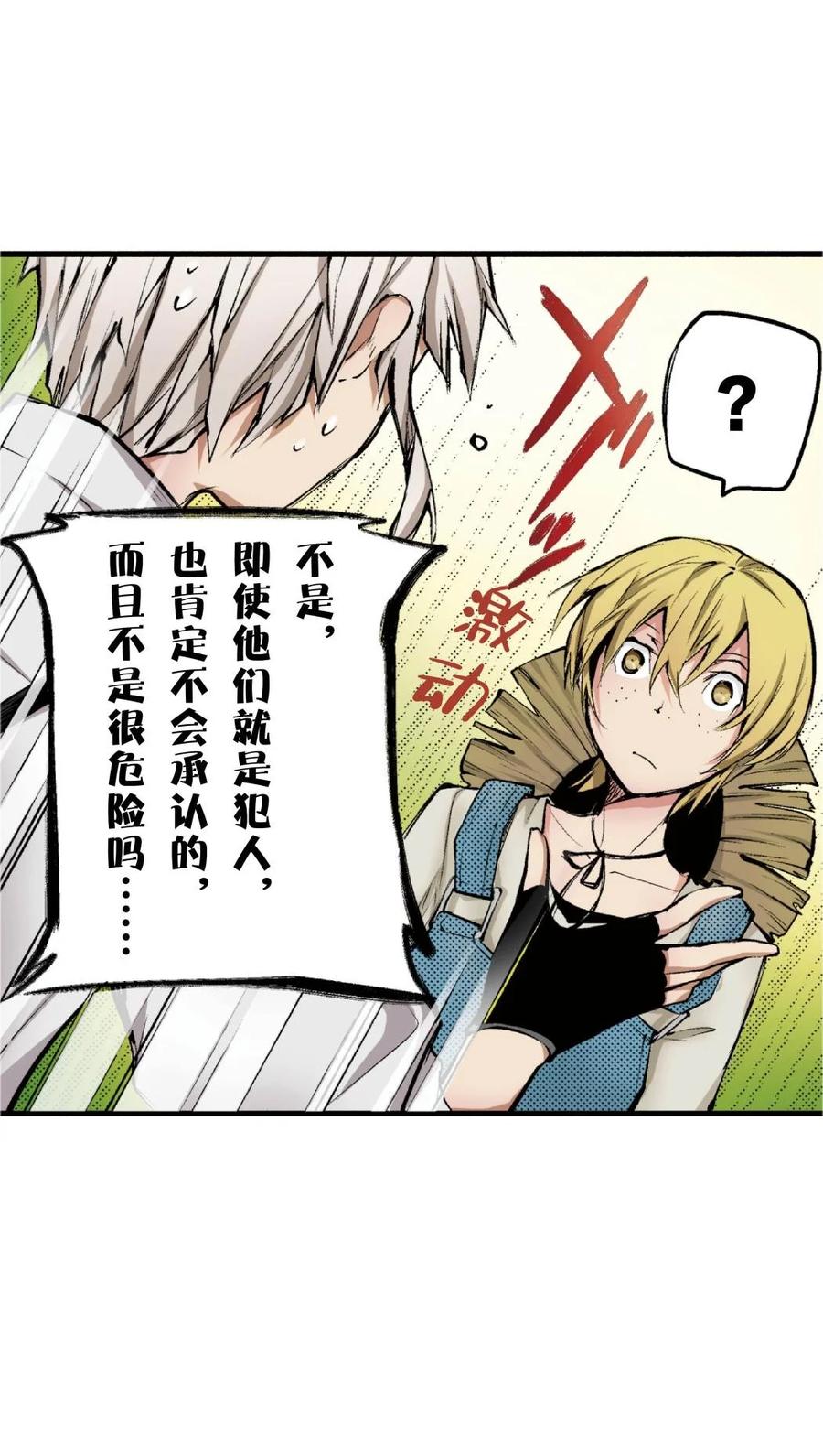 文豪野犬（彩色条漫） - 51 51 - 第45张图