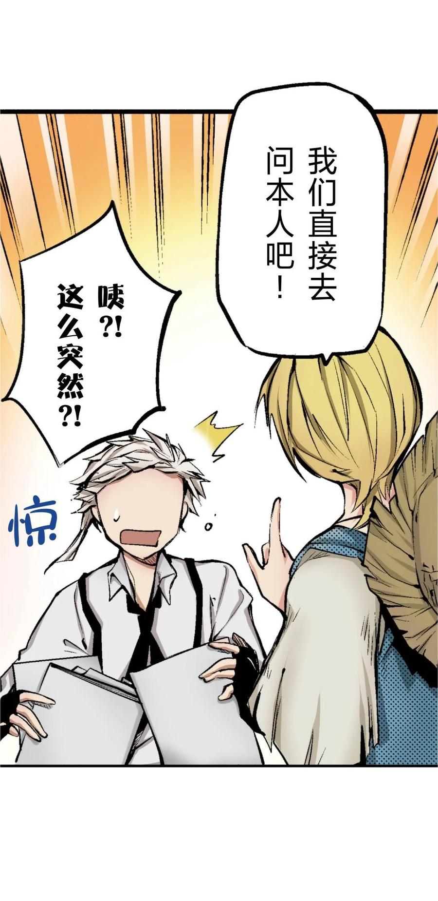 文豪野犬（彩色条漫） - 51 51 - 第44张图