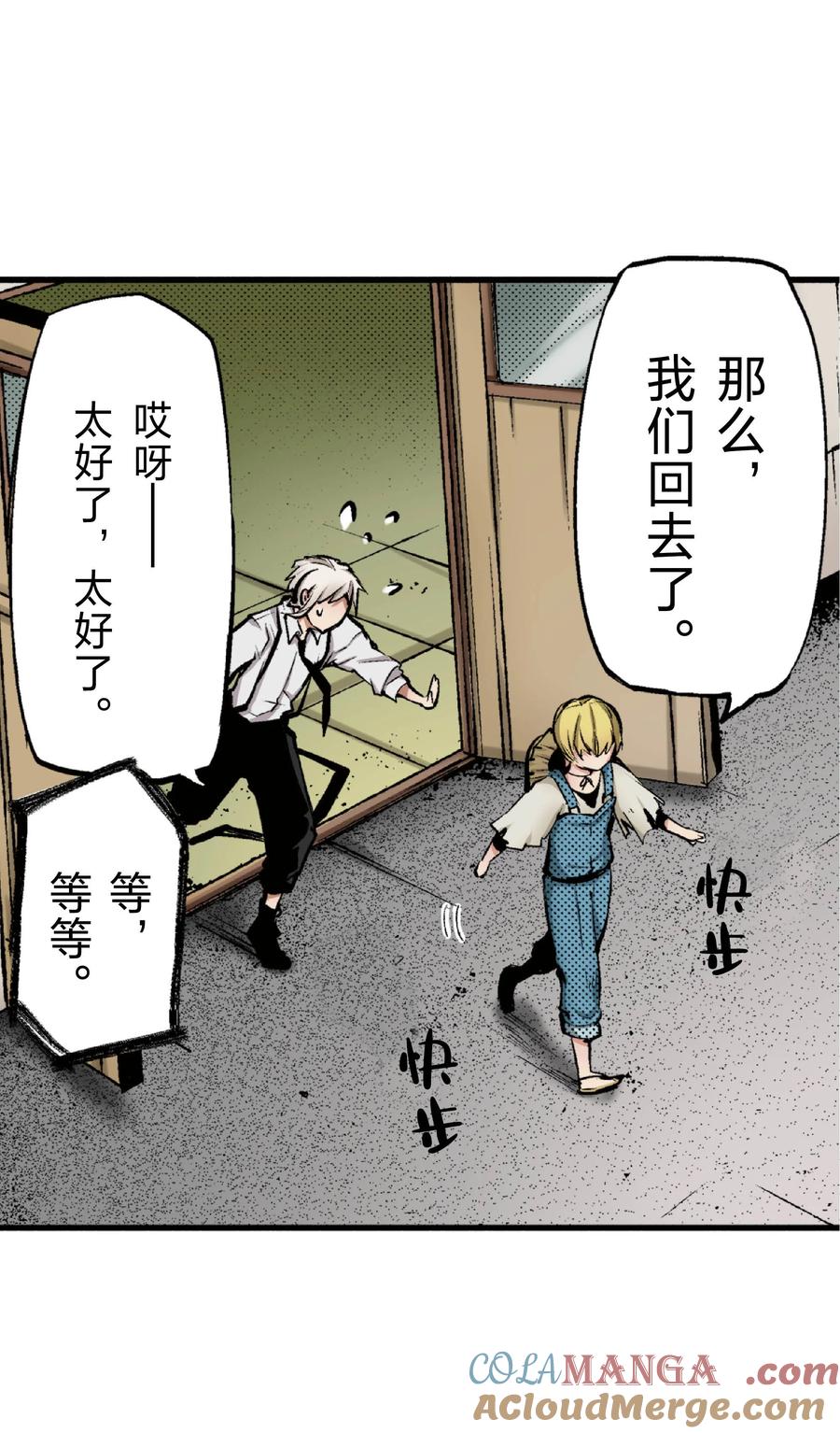 文豪野犬（彩色条漫） - 51 51 - 第64张图