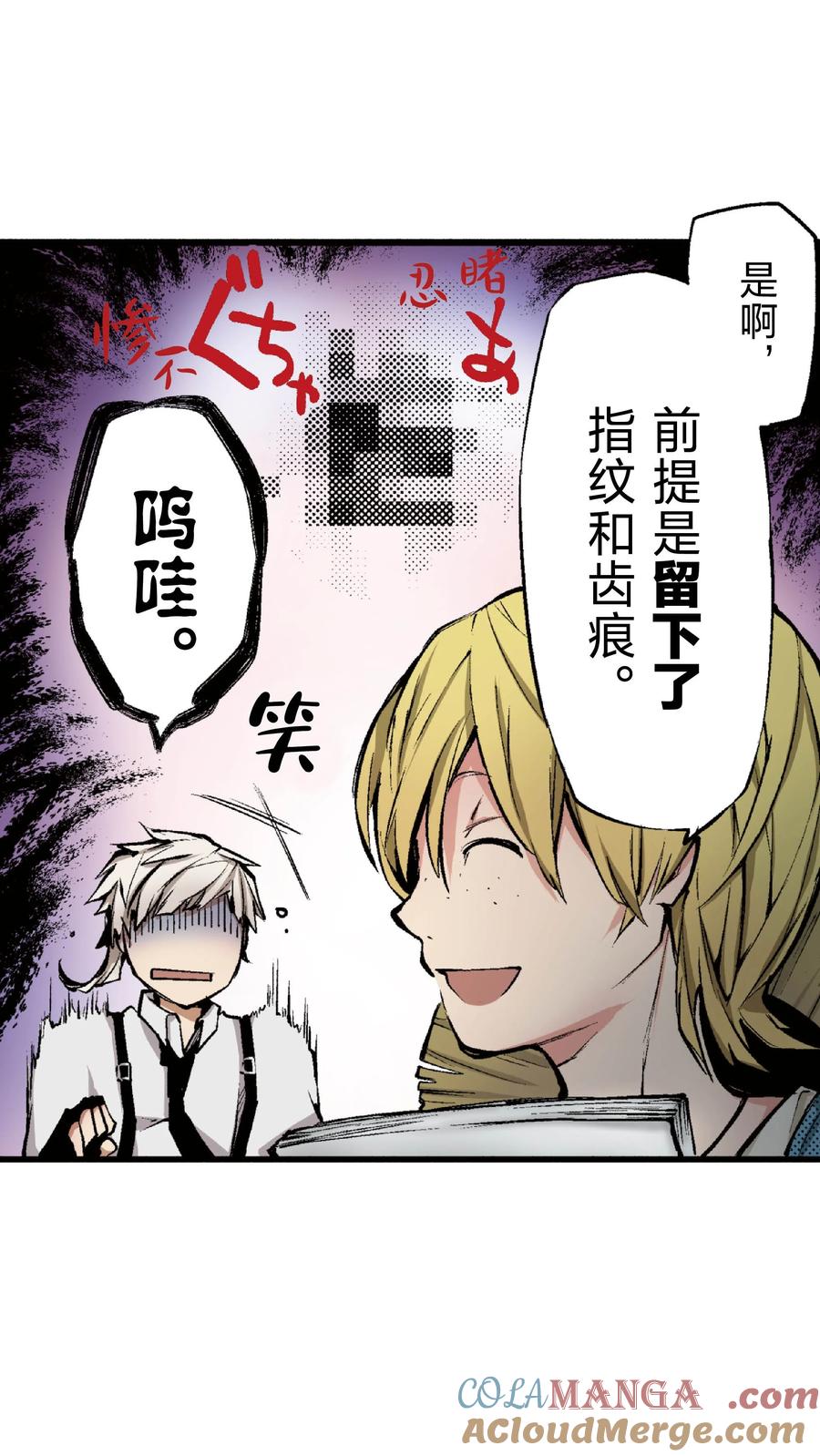 文豪野犬（彩色条漫） - 51 51 - 第22张图