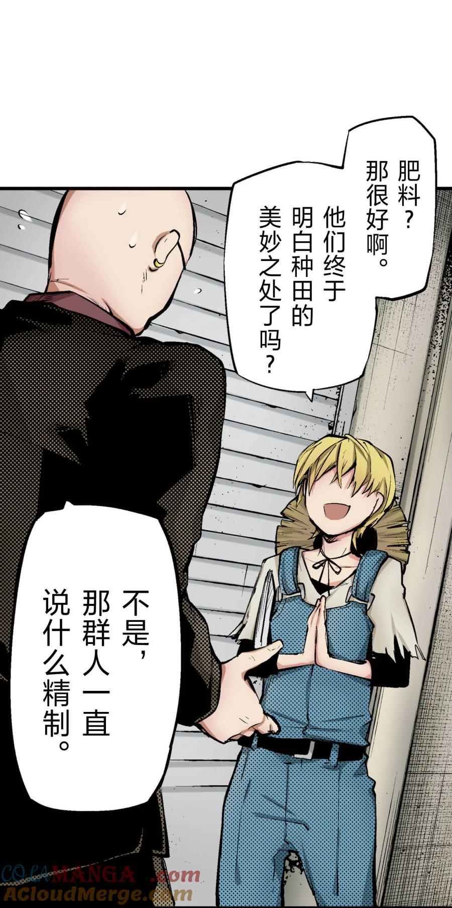 文豪野犬（彩色条漫） - 51 51 - 第34张图