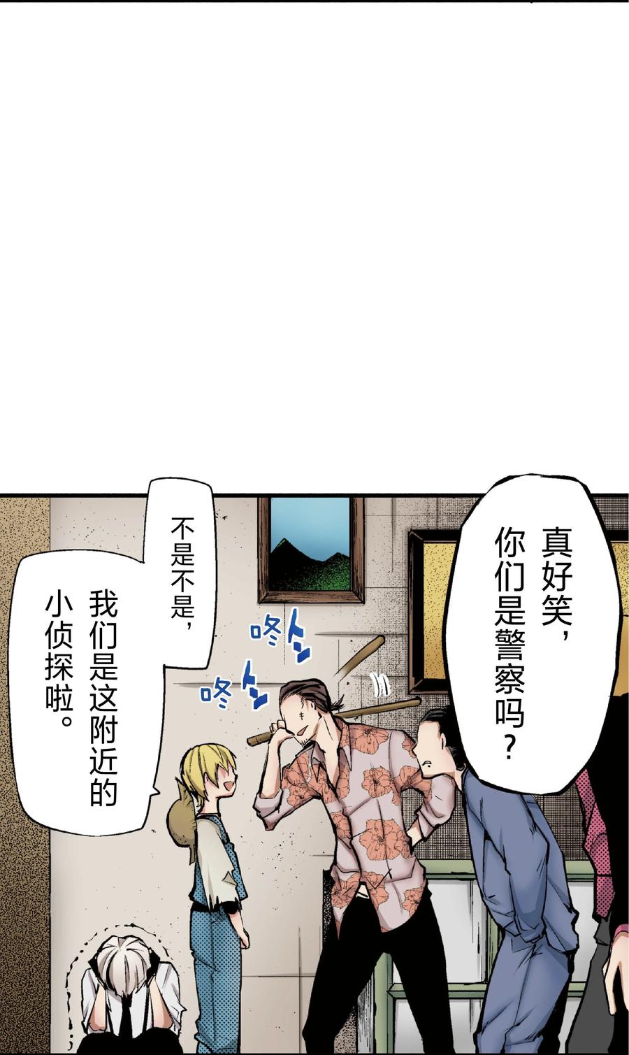 文豪野犬（彩色条漫） - 51 51 - 第57张图