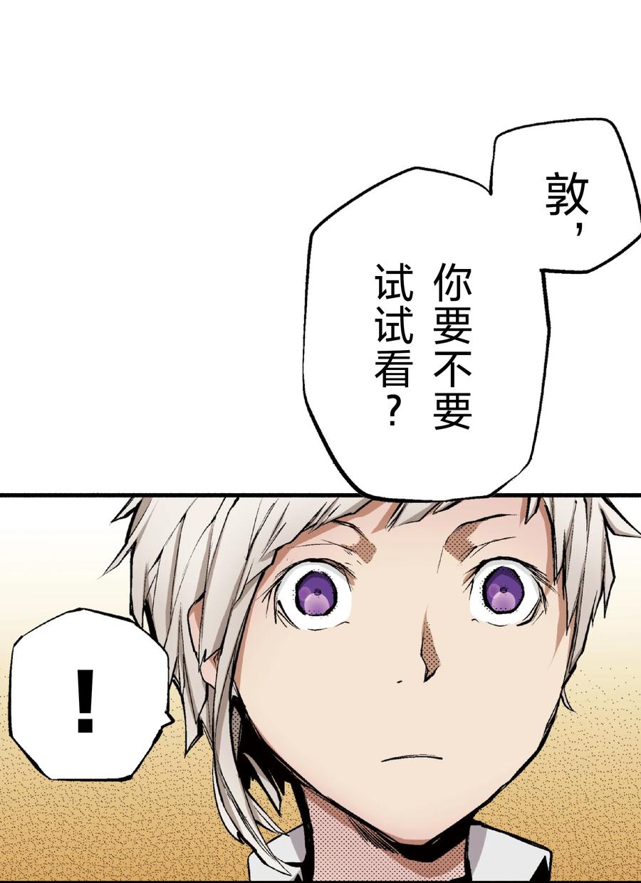 文豪野犬（彩色条漫） - 51 51 - 第15张图