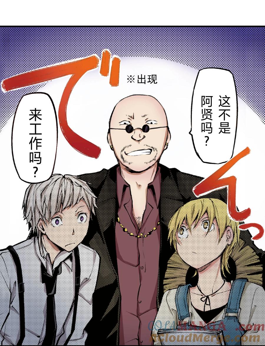 文豪野犬（彩色条漫） - 51 51 - 第28张图