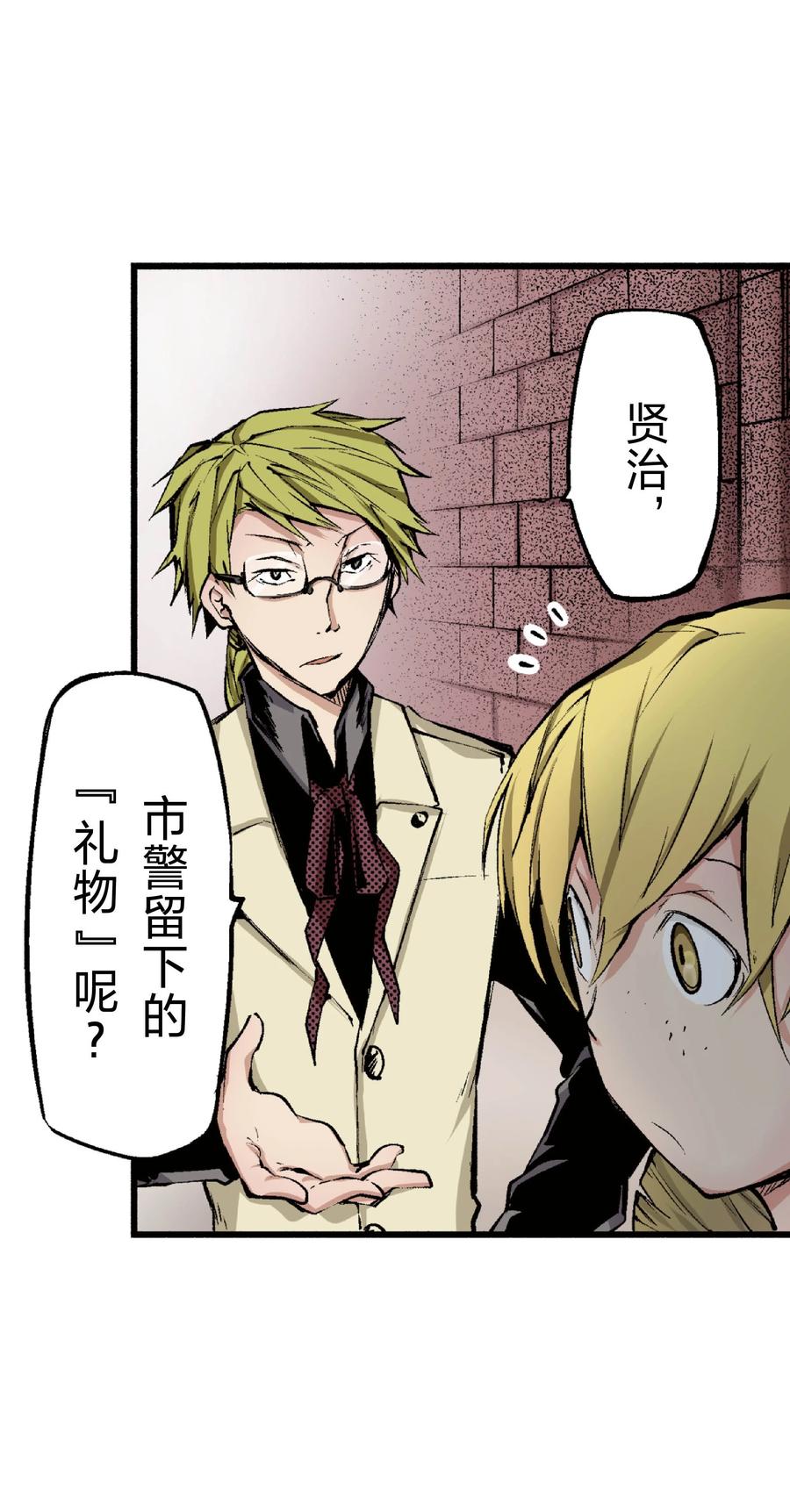 文豪野犬（彩色条漫） - 51 51 - 第11张图