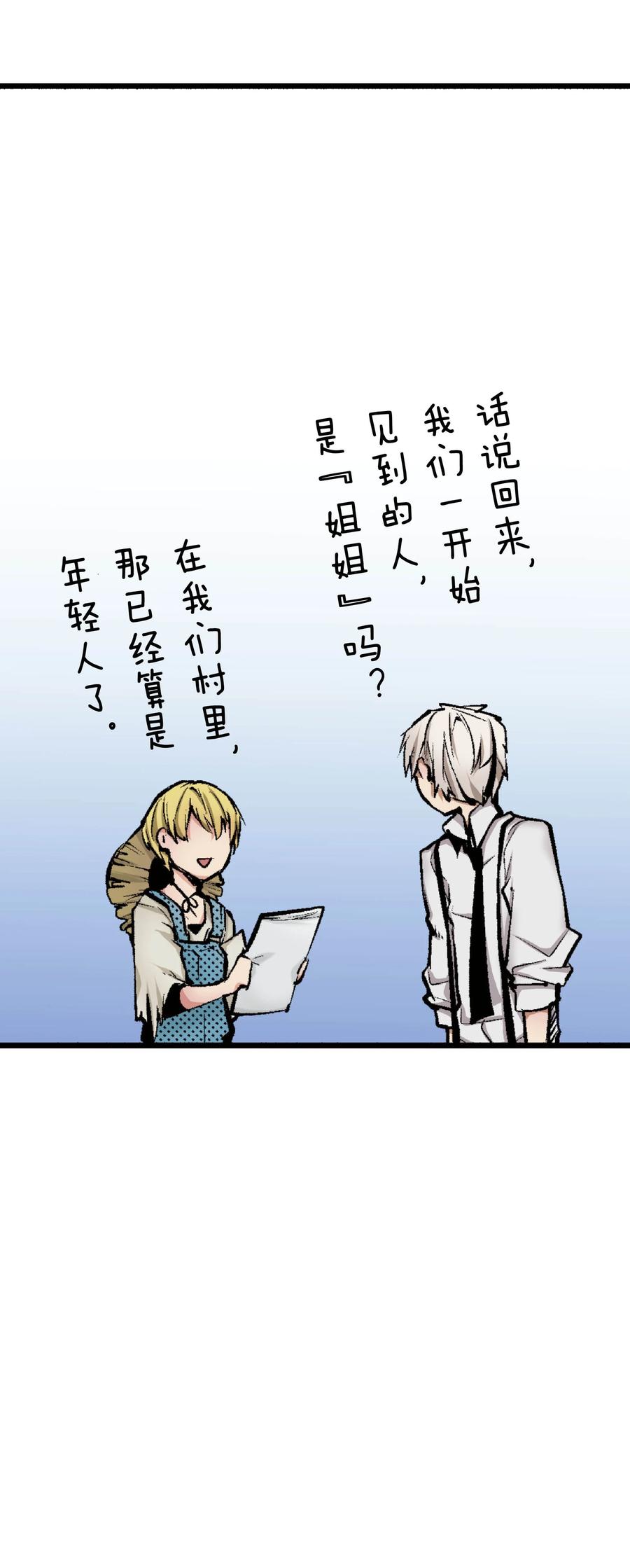 文豪野犬（彩色条漫） - 51 51 - 第27张图