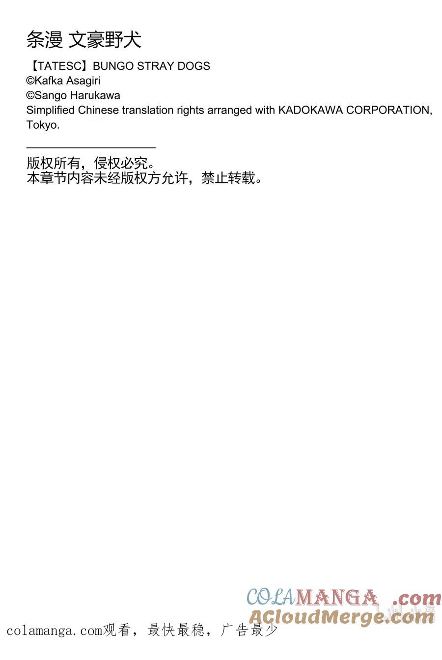 文豪野犬（彩色条漫） - 51 51 - 第73张图