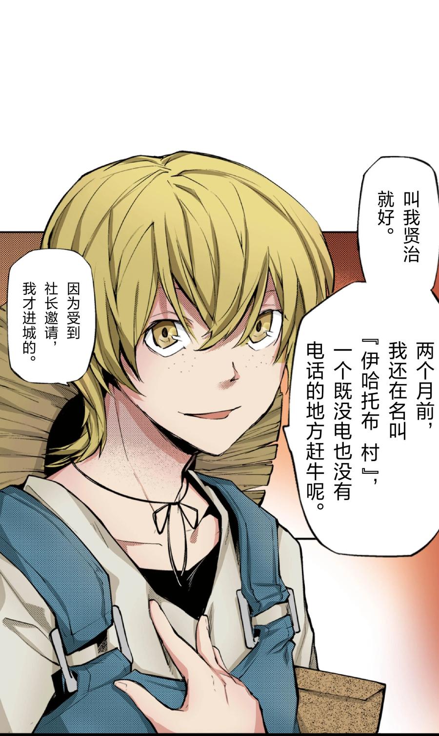 文豪野犬（彩色条漫） - 51 51 - 第8张图