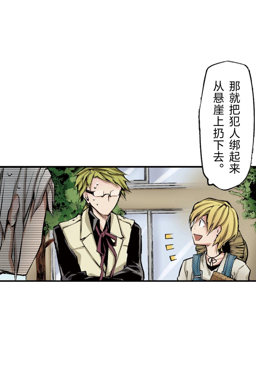 文豪野犬（彩色条漫） - 51 51 - 第6张图