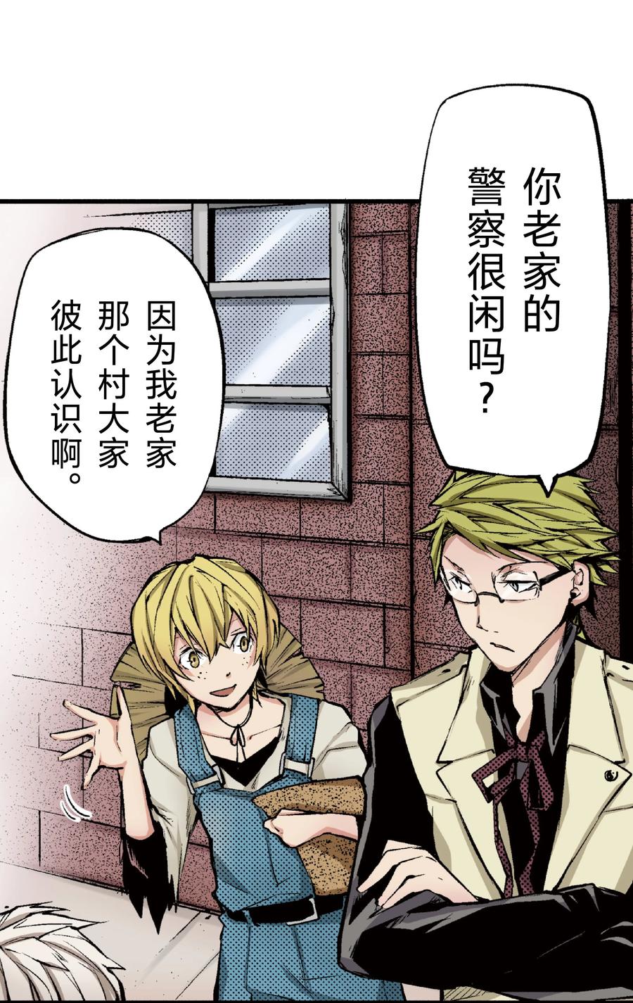 文豪野犬（彩色条漫） - 51 51 - 第3张图