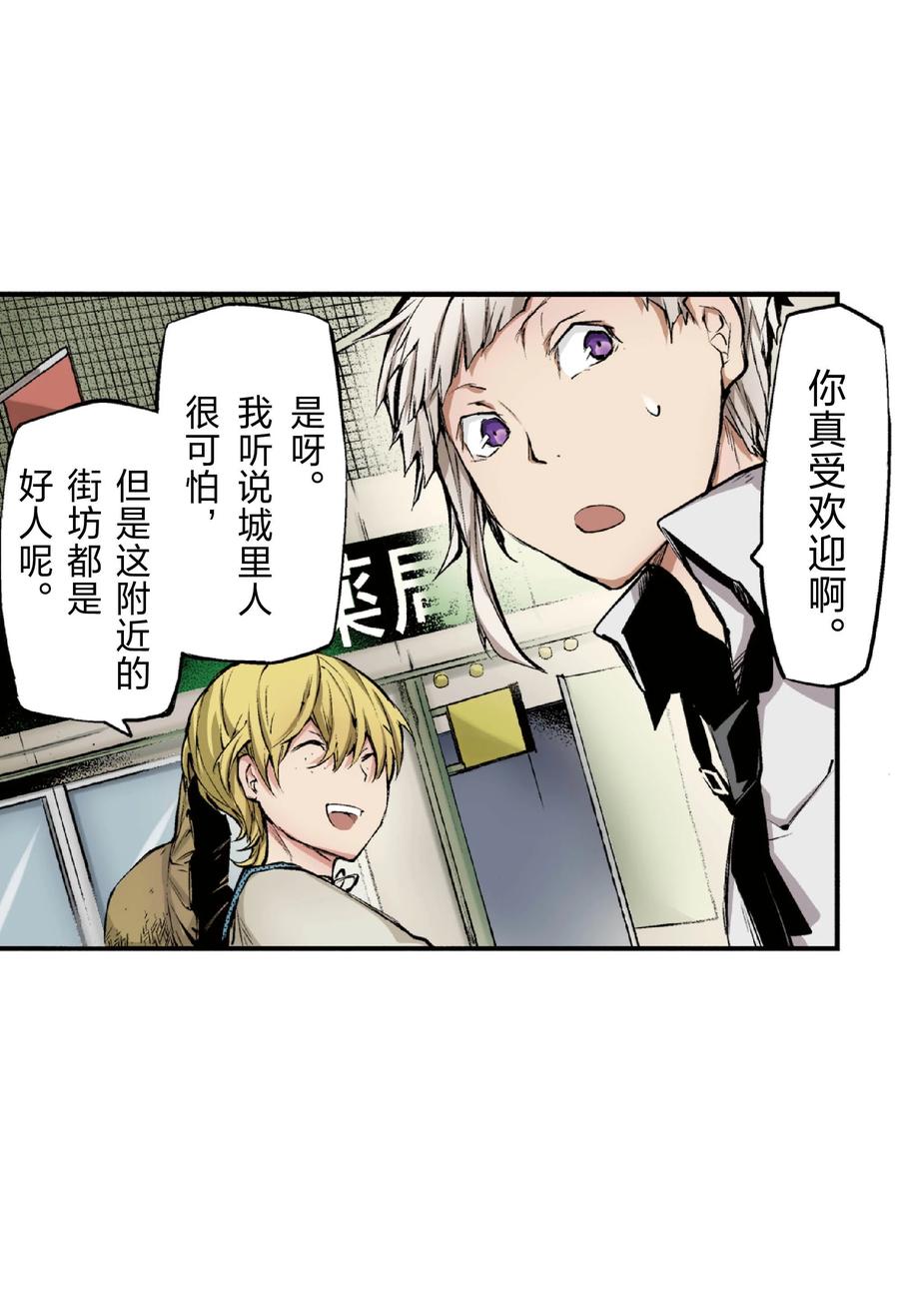 文豪野犬（彩色条漫） - 51 51 - 第26张图