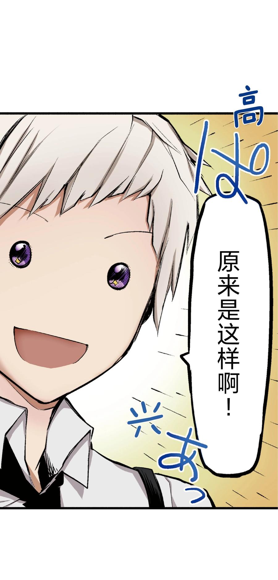 文豪野犬（彩色条漫） - 51 51 - 第48张图