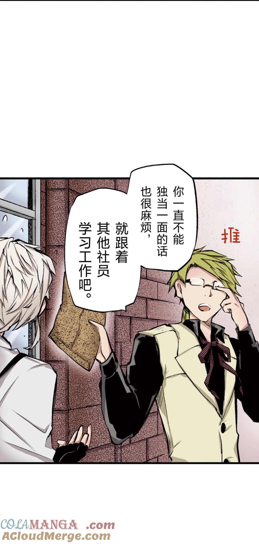 文豪野犬（彩色条漫） - 51 51 - 第16张图