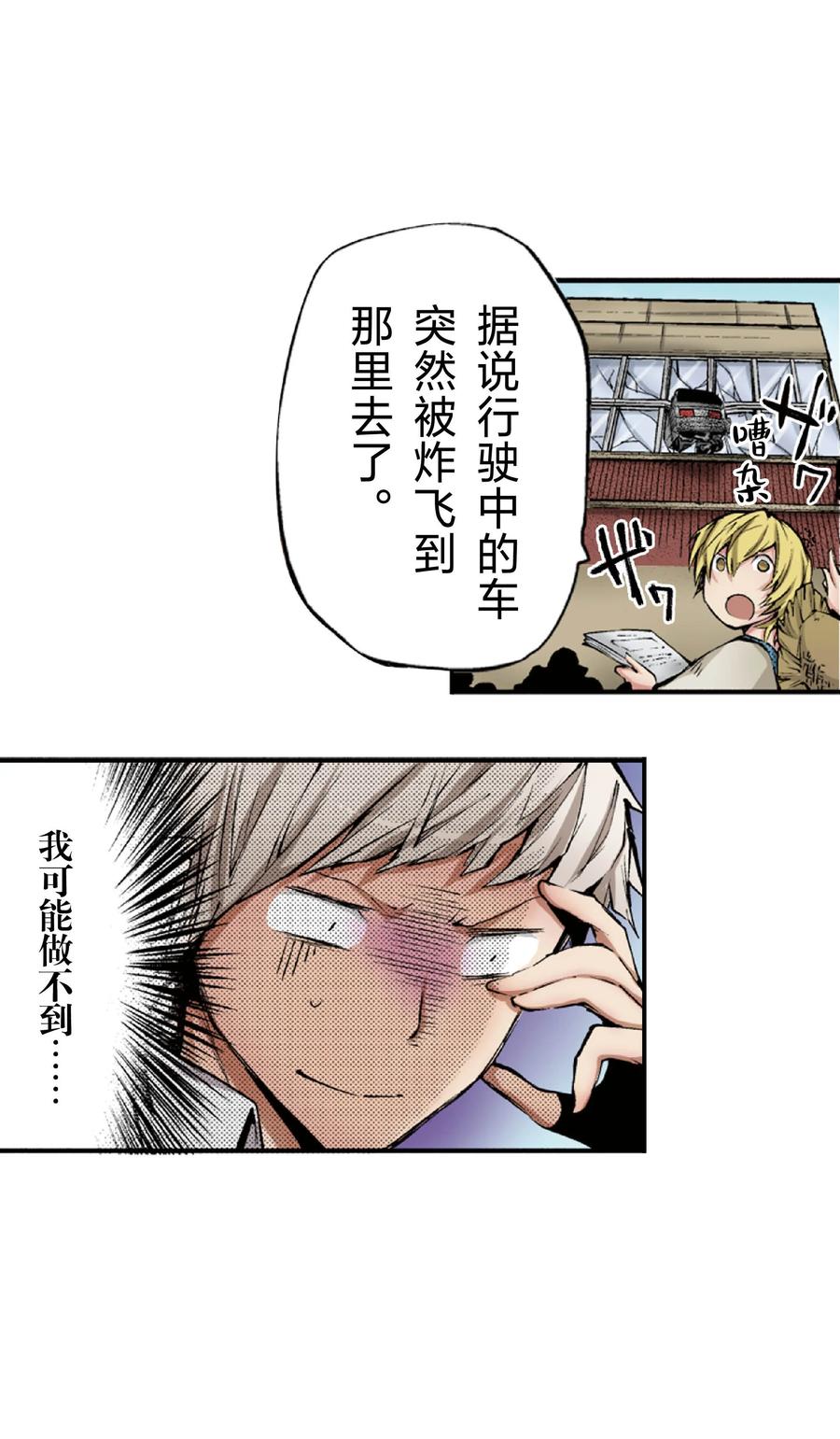 文豪野犬（彩色条漫） - 51 51 - 第20张图