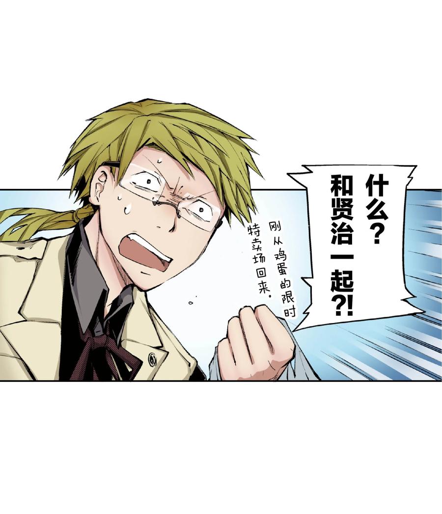 文豪野犬（彩色条漫） - 51 51 - 第50张图