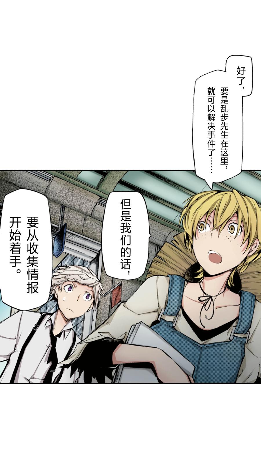 文豪野犬（彩色条漫） - 51 51 - 第23张图