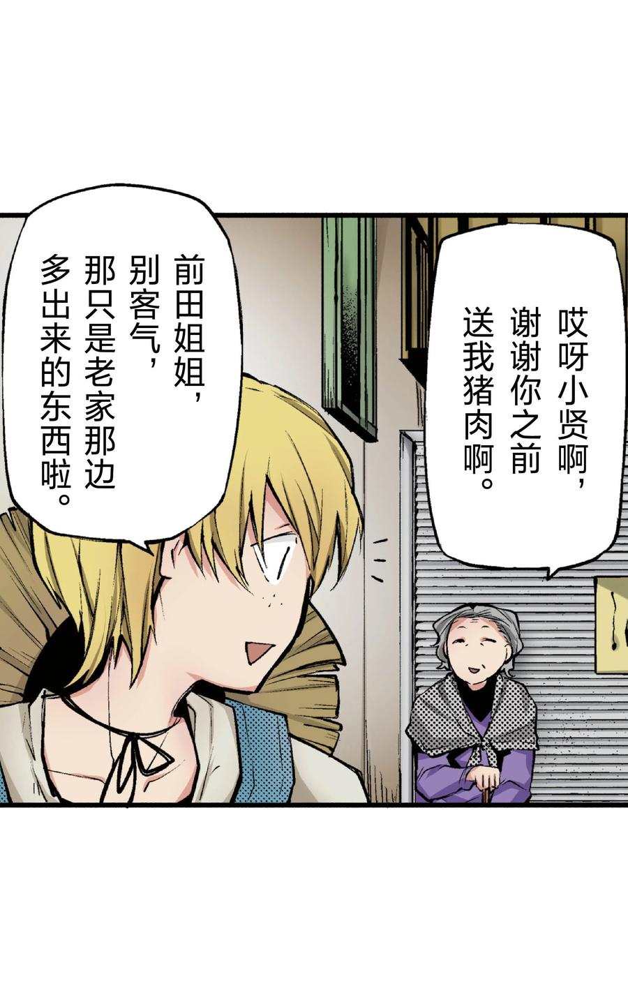 文豪野犬（彩色条漫） - 51 51 - 第24张图