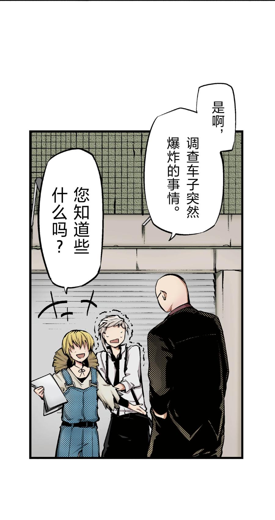 文豪野犬（彩色条漫） - 51 51 - 第29张图