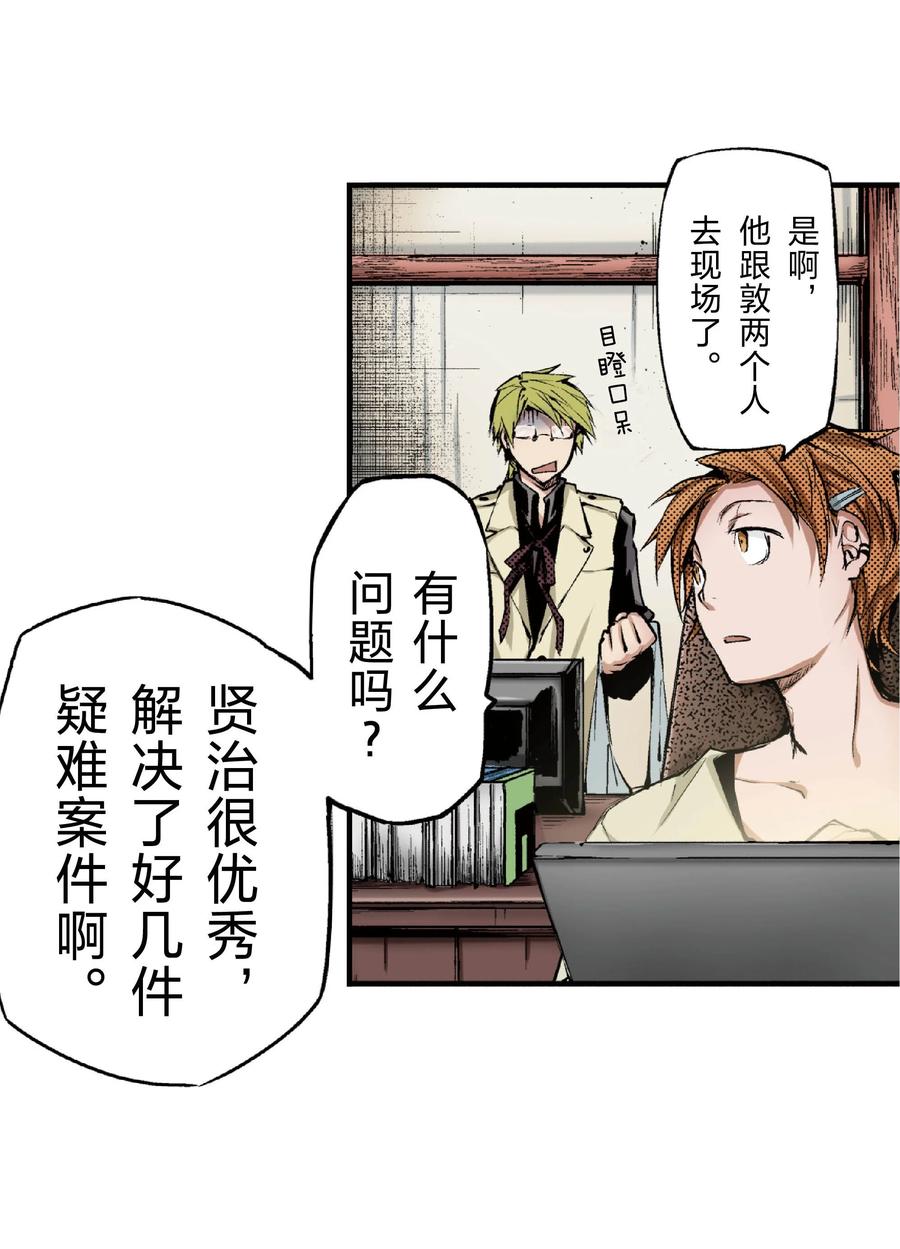 文豪野犬（彩色条漫） - 51 51 - 第51张图