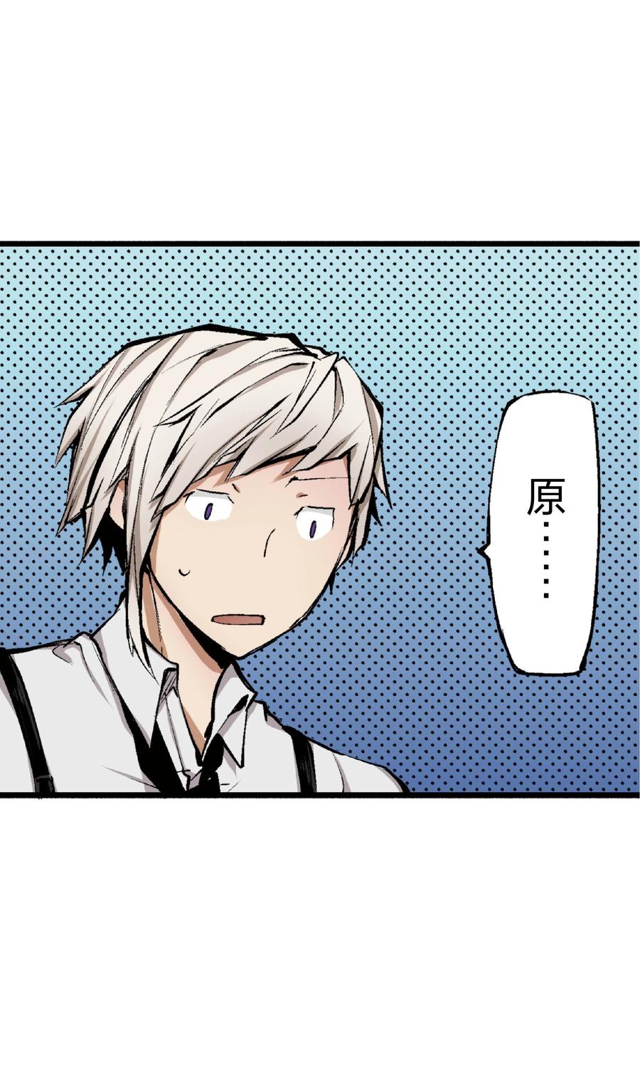 文豪野犬（彩色条漫） - 51 51 - 第47张图