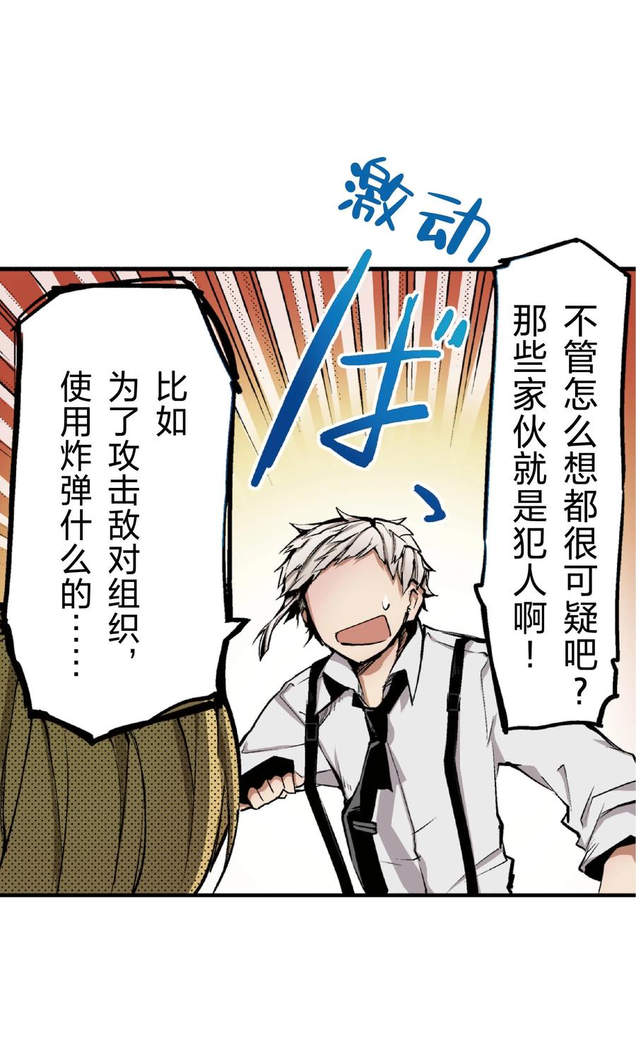 文豪野犬（彩色条漫） - 51 51 - 第65张图