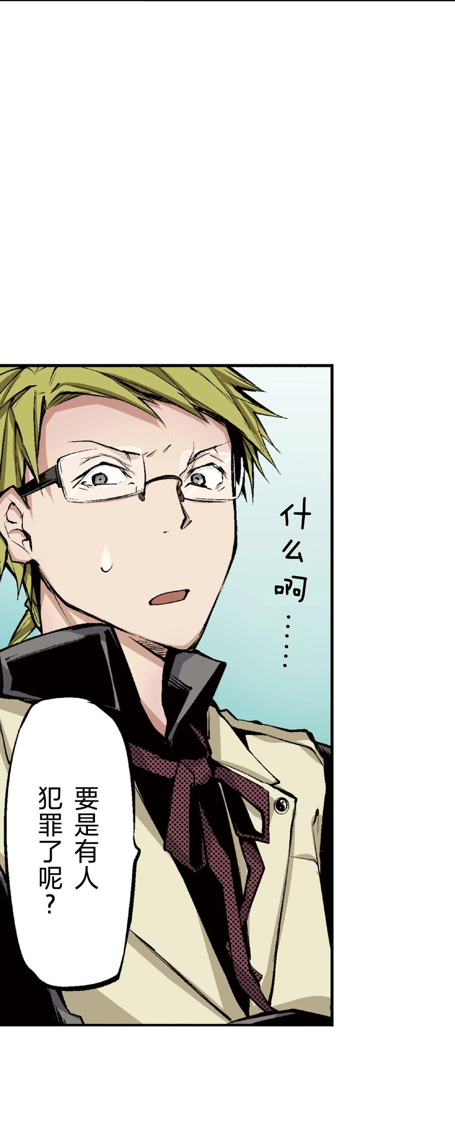 文豪野犬（彩色条漫） - 51 51 - 第5张图