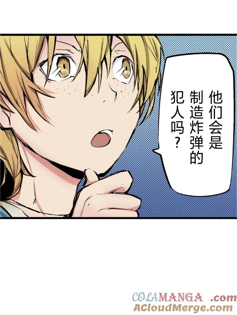 文豪野犬（彩色条漫） - 51 51 - 第43张图